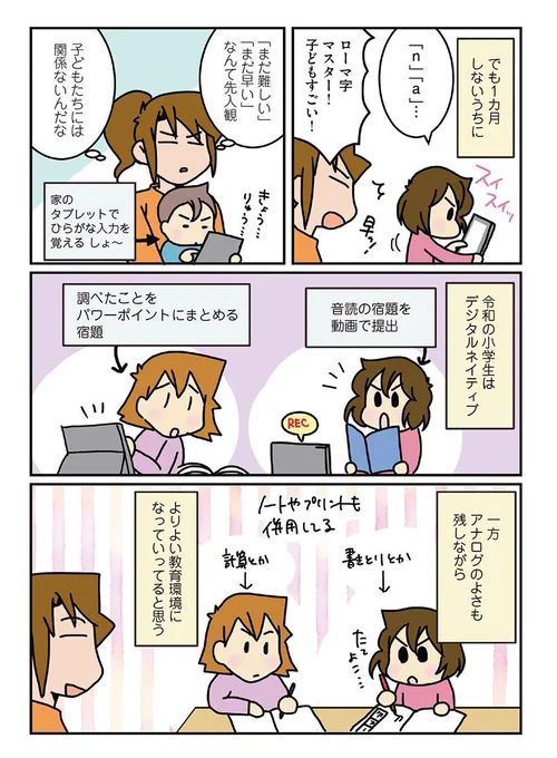 もう子供には色々追い抜かれてる話(3/3) 