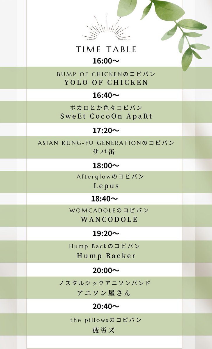 YukiFujii0923's tweet photo. #BUMPOFCHICKEN
#ボカロ
#ASIANKUNGFUGENERATION
#Afterglow
#WOMCADOLE
#HumpBack
#アニソン
#thepillows

結構いいフェスではないでしょうか！
コピーバンドでもいつも通りいいライブします。今週末の土曜日安城で待ってます！ https://t.co/4N4FXV9X3c