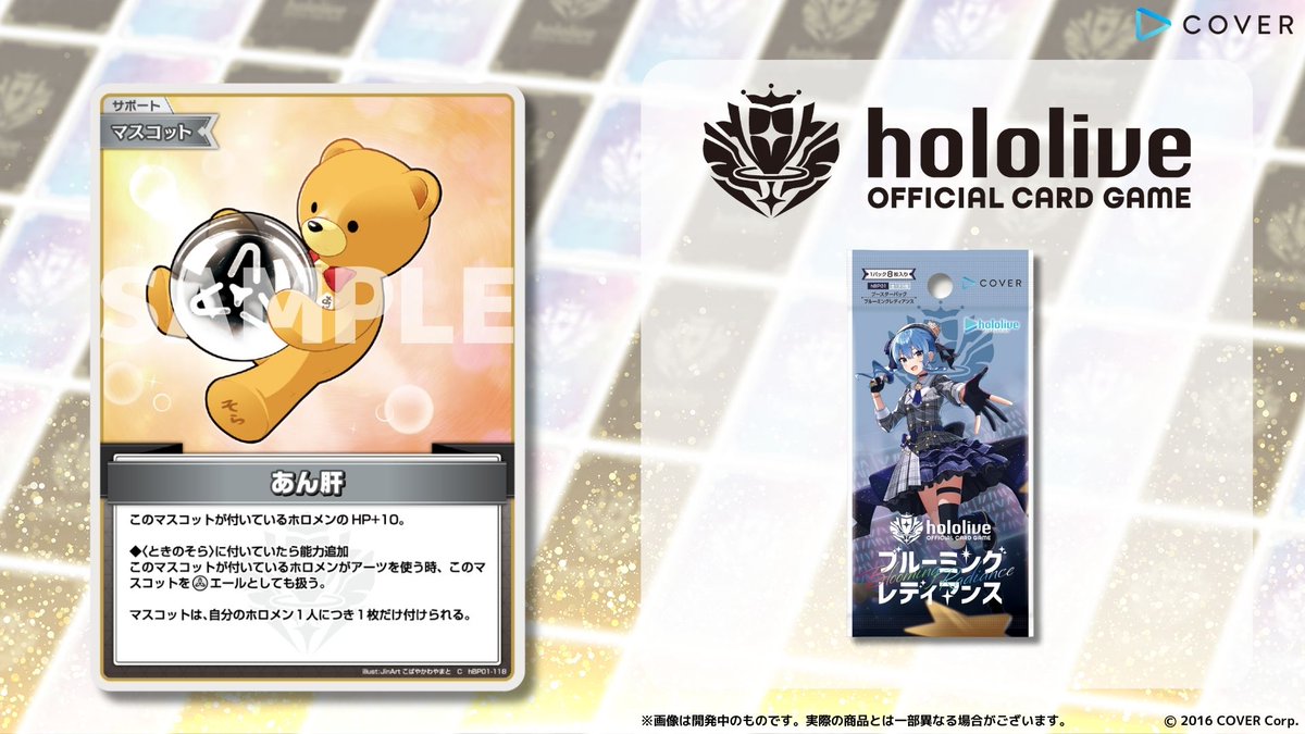 ホロカ 新カード紹介】 9月20日発売のブースターパック『ブルーミング