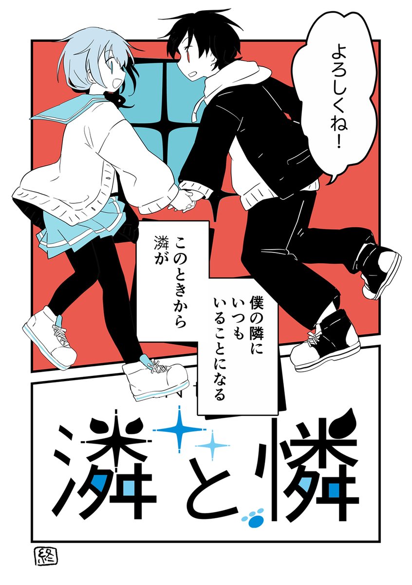 潾と憐(2/2) 