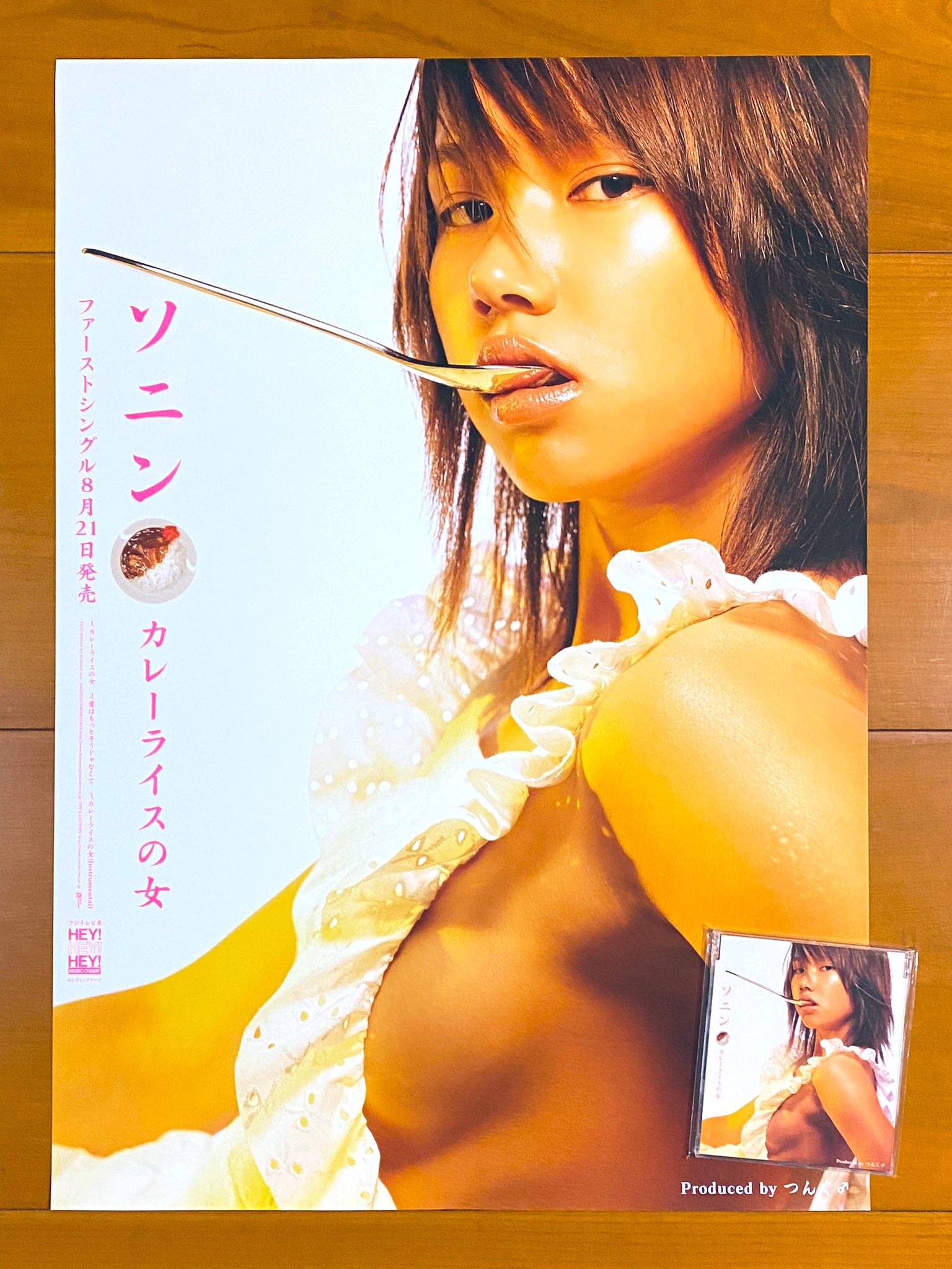 ソニン ヌード 本日で発売から22年！ 2002年8月21日 発売 【カレーライスの女/ソニン】 告知ポスターと  CD（元々帯無し） オリコン最高8位 裸エプロンのイメージが強いが 楽曲的にも繊細で最高です♪ #ソニン #カレーライスの女 #ソロ1stシングル  #つんく ...
