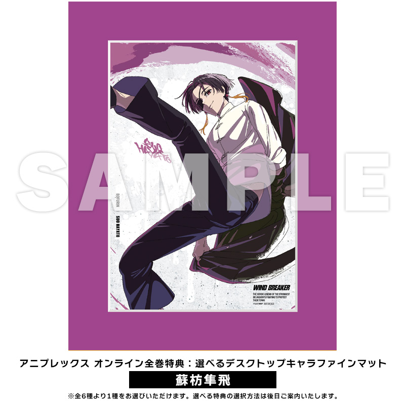 WIND BREAKER デスクトップキャラファインマット 十亀 兎耳山 特典 WIND BREAKER デスクトップキャラファインマット 十亀 兎耳山 特典