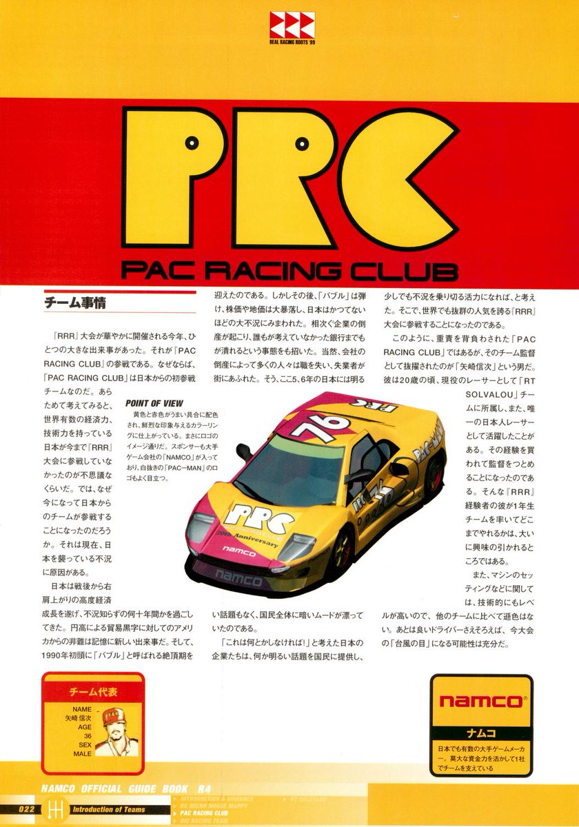 Ridge Racer Type 4 Official Guide Book (ナムコ公式ガイドブックR4