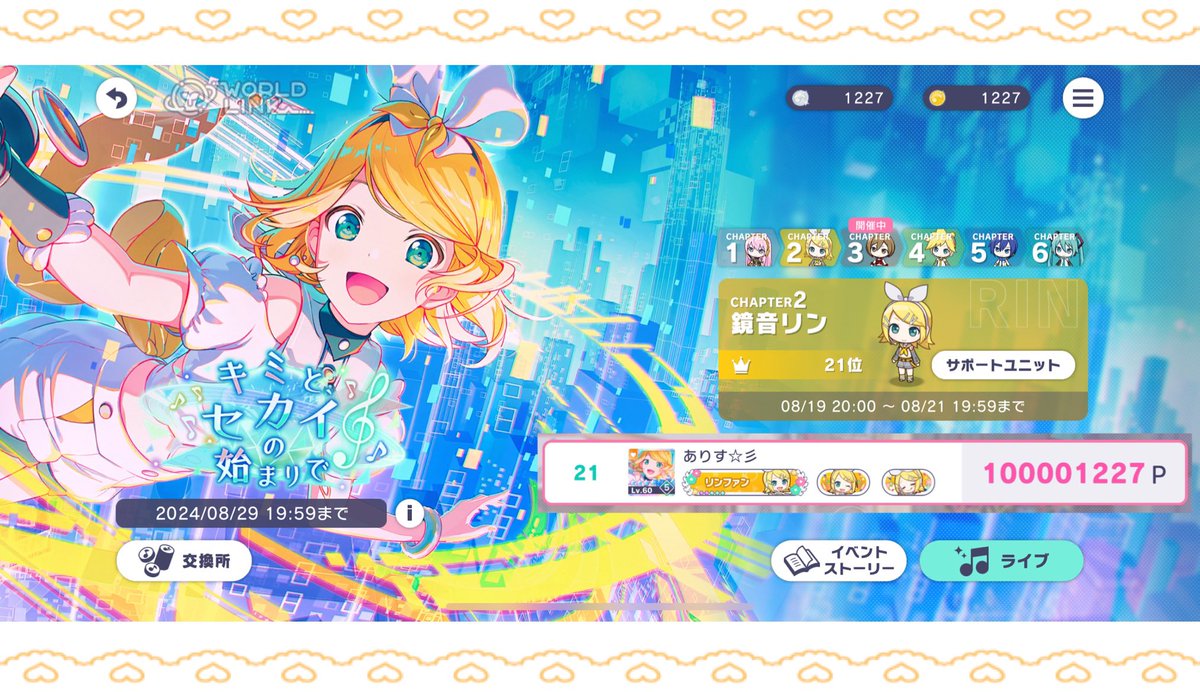 ありす☆彡 (@alice_prsk_rin) / X
