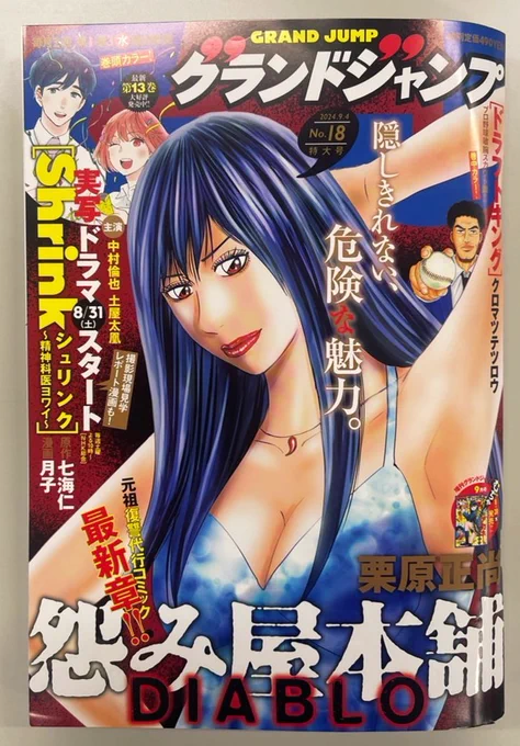 本日グランドジャンプ発売日で来世ちゃん258話が掲載されております👾梅てゃんの社畜休日回です🤜🤛🐥❗️。
怨み屋本舗の表紙が目印📕✨
何卒よろしゃッス🙏🙏🙏💥💥💥 