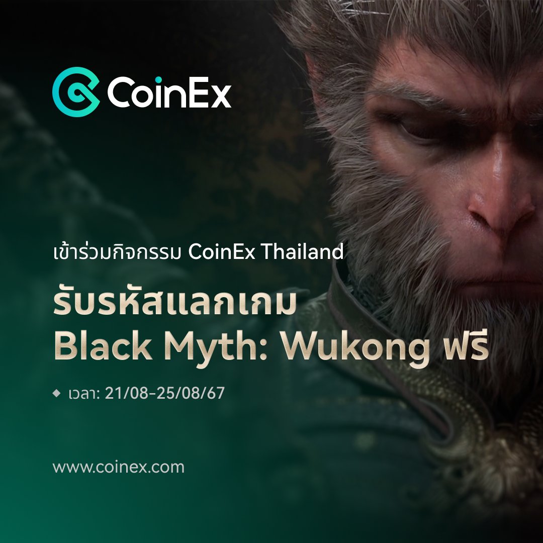 สิทธิพิเศษสำหรับผู้ใช้ CoinEx: ร่วมกิจกรรมเพื่อลุ้นรับรหัสแลกเกม BLACK MYTH WUKONG! 🎮
 
🎁รางวัล
ผู้โชคดี 5 คนจะได้รับรหัสแลกเกมมูลค่า $52.99 ต่อคน

วิธีการเข้าร่วม
1️⃣ กดไลค์, แชร์โพสต์นี้ และแท็ก @เพื่อน 5 คนในช่องความคิดเห็น
2️⃣ ตอบแบบสอบถาม CoinEx ด้านล่าง👇