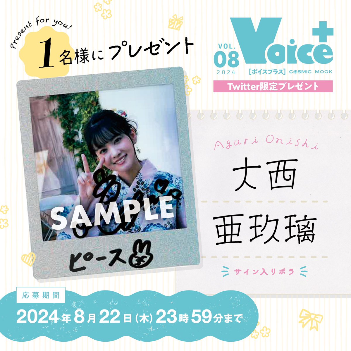 Twitter限定🎁 ◤ #大西亜玖璃 さん サイン入りポラ 1名様にプレゼント