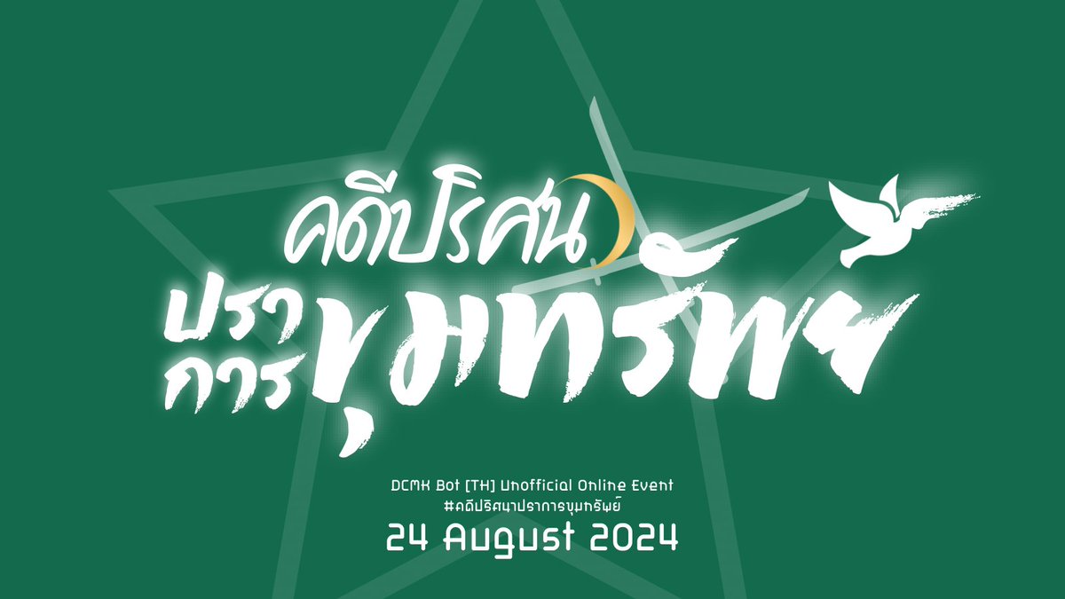 ⠀
⠀      สมบัติลับที่ยังไม่ถูกพบ🕯
         อันตรายที่ไม่อาจคาดคิด
         คำเชิญสุดท้าทาย . . . 
         จากนักมายากลใต้แสงจันทร์ 🌕

         ผู้มองเห็นความจริงมีเพียงหนึ่งเดียว !
         ขอเชิญเหล่านักสืบร่วมไขปริศนาใน 

          #คดีปริศนาปราการขุมทรัพย์ 🔎
⠀