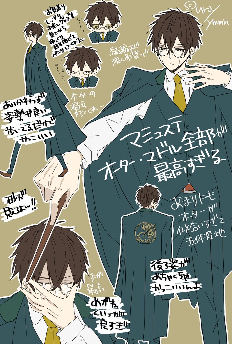 マシュステ オーター・マドル最高すぎたレポ 全部がかっこよすぎて世界