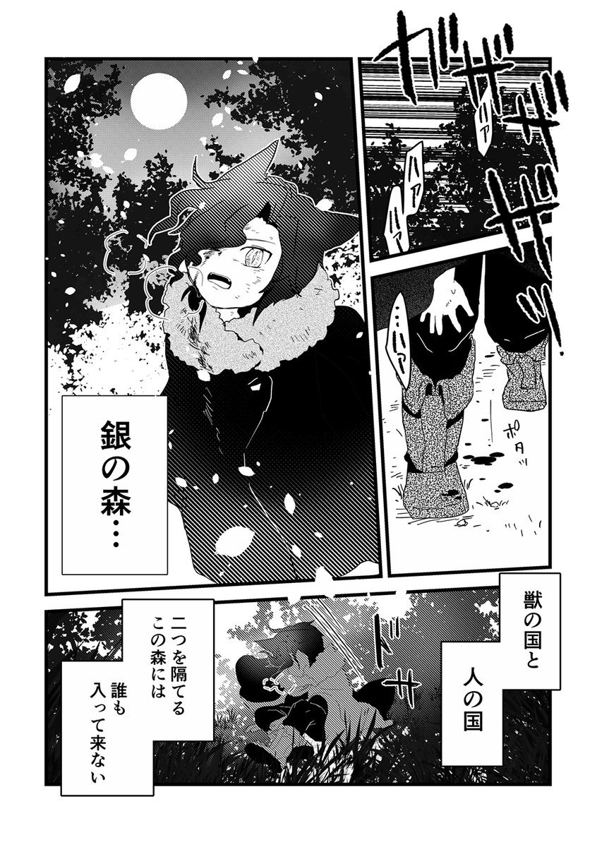 金の月、銀の森(1/2) 