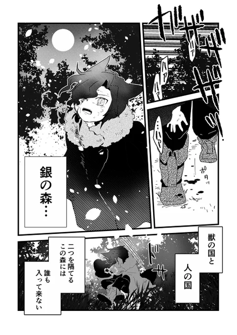 金の月、銀の森(1/2) 