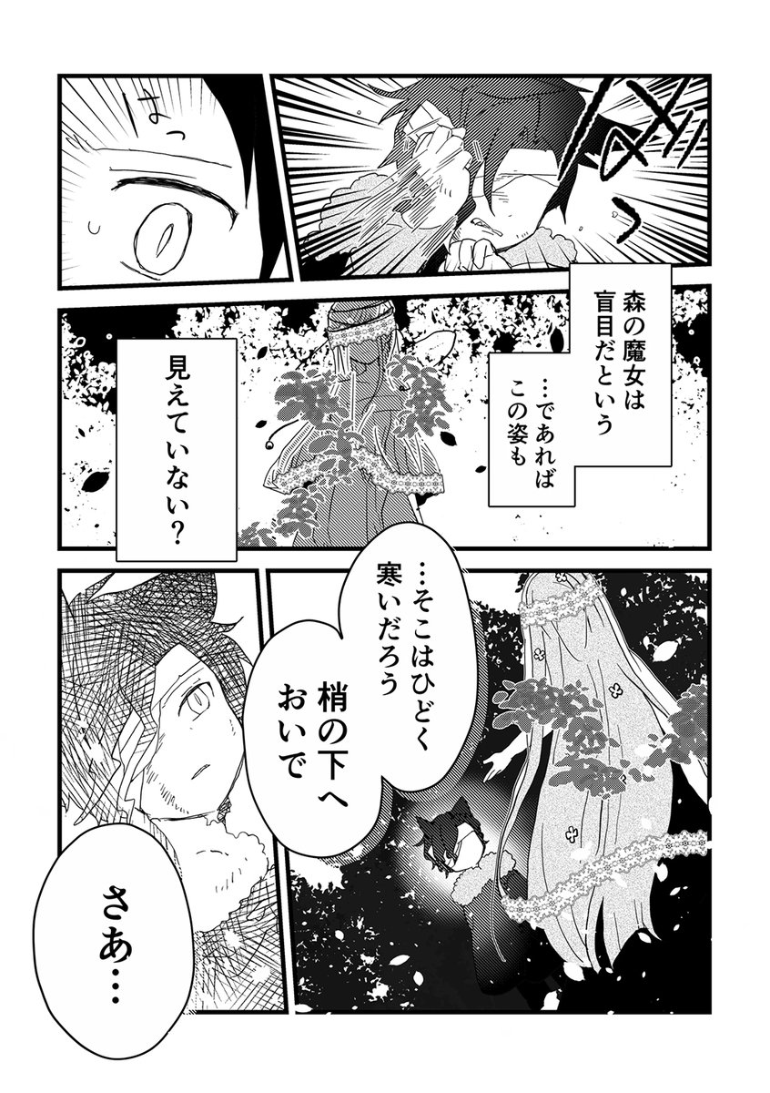 金の月、銀の森(1/2) 