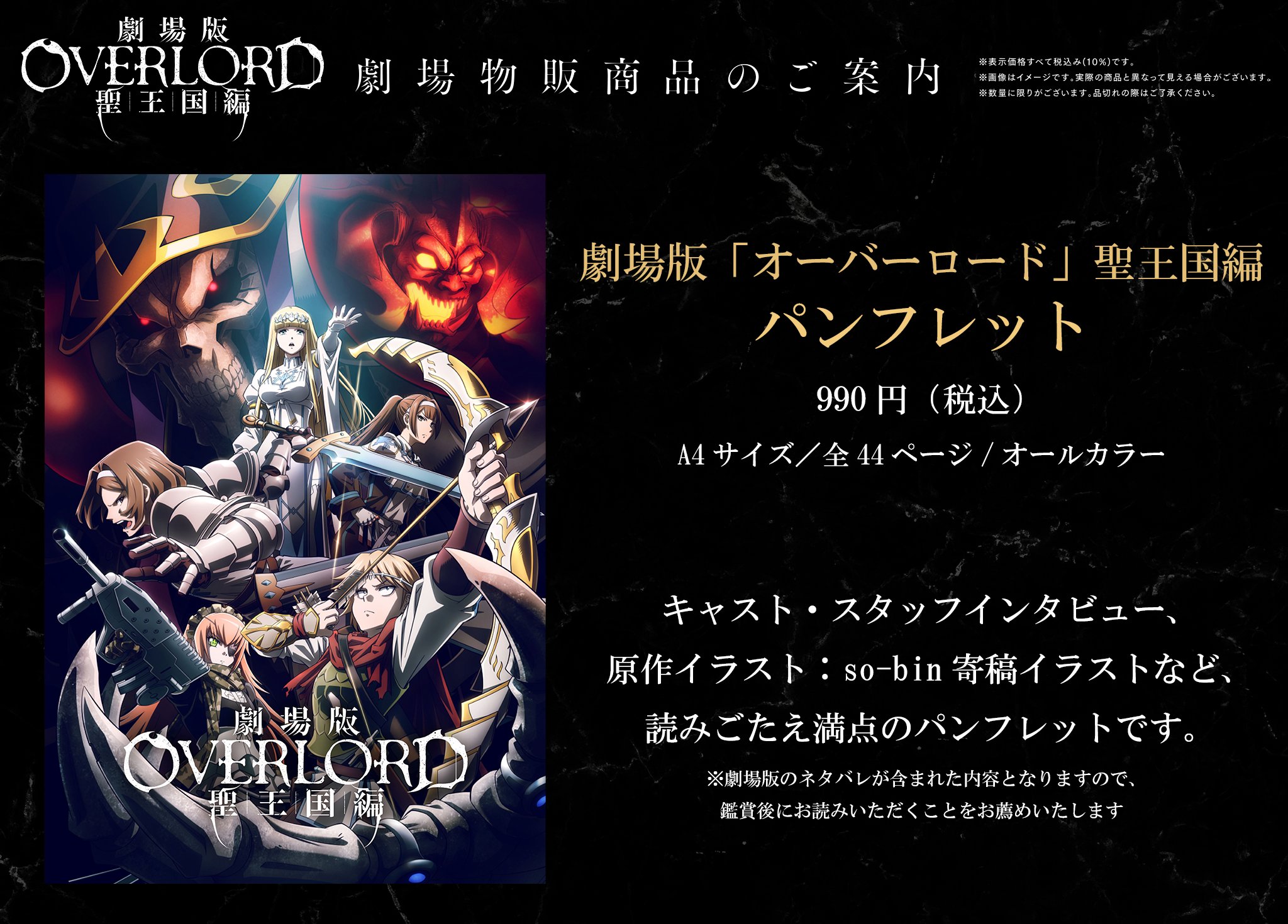 劇場版 OVERLORD（オーバーロード） 聖王国編 パンフレット サイン付き Amazon.co.jp: 【チラシ2種付き 映画パンフレット】劇場版