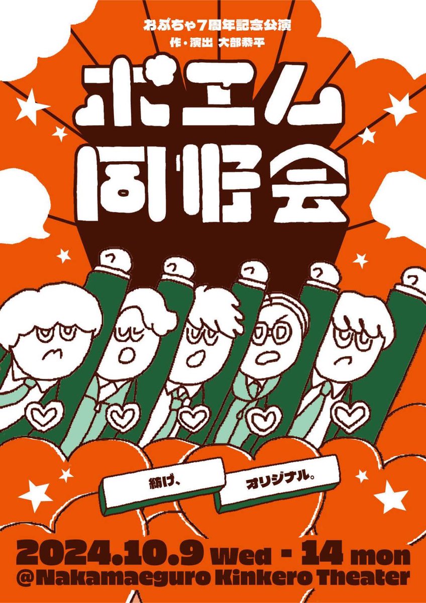 舞台  #ポエム同好会 に出演します！
(公演日:10/9-10/14)

絶対に楽しい舞台にします！！
初舞台に立つりおを応援してください📣✊🏻

先行販売のキャスト選択を紅羽りおにして下さると特典でブロマイドがついてきます♡

🎫チケット  https://t.co/zmzEXvIooE
🏫特設サイト  https://t.co/ttIgtUEmbZ https://t.co/5tbOmpneQ5