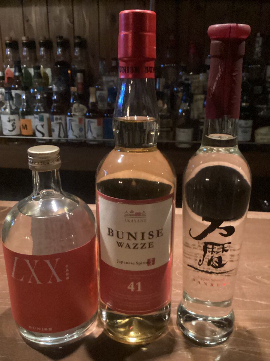 【薩摩焼酎入荷致しました】

お客様で九州出身の方からの要望で入荷致しました。
万暦
BUNISE
LXX

3点良品です。

ロックかショットがお勧めです。
お早めに

皆様良い夜を☆

#カクテル #ウイスキー　#ウイスキー愛好家 #bar #赤坂見附グルメ #赤坂バーおしゃれ #赤坂見附バー #焼酎バー