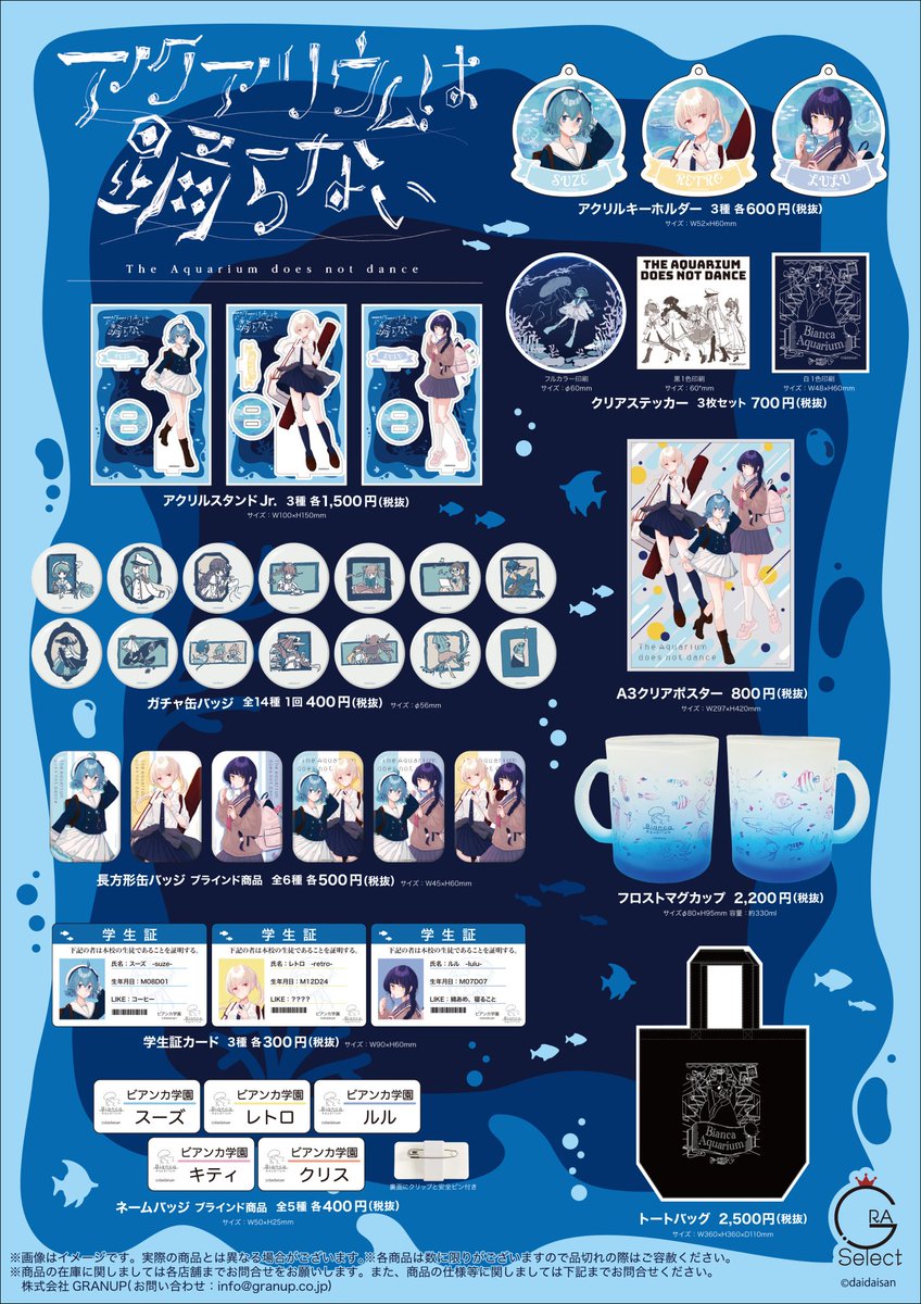 ✨アクおどpopup shop開催✨/ 8/23（金）より新宿MARUIアネックスにて