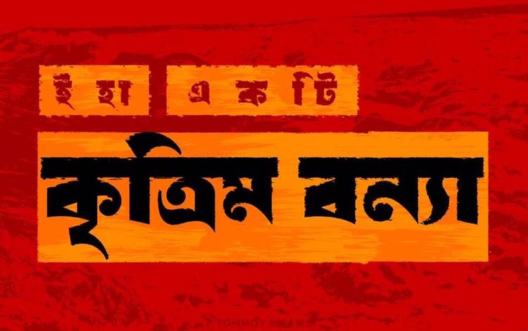 PREMIUMERZA's tweet photo. India are the reason behind this devastating flood of Bangladesh. The destroyed all our rivers and water system. 

#ShameOnIndia
#FloodInBangladesh https://t.co/kKzeCjwoov