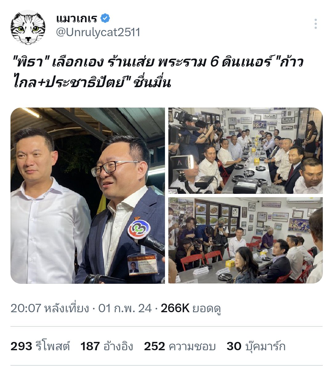 <a href="/Unrulycat2511/">แมวเกเร</a> มุ๊แงงงงง ส้มร้อง
โดนเพื่อถุย แย่งแมลงสาบ ประชาธิปัตย์ไปเป็นพวก ทั้งที่ก่อนหน้านี้แซะก้าวไกลเป็นพวกเดียวกับแมลงสาบ 55555 สุดท้ายประชาชนกลายเป็นไบก้อนที่กำจัดแมลงสาบ55

รอดูภาพประชาธิปัตย์ เพื่อไทย รวมไทยสร้างชาติ ภูมิใจไทย ถ่ายรูปหมู่ร่วมกันดินเนอร์นะจ๊ะ 5555

ควายแดงเลือกร้านยัง