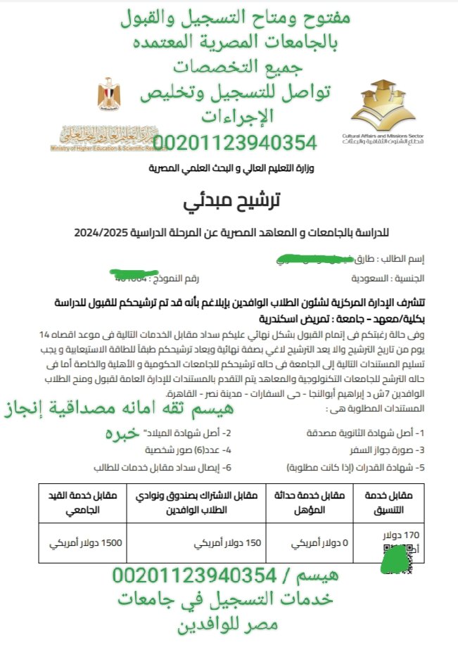 مازال التسجيل مفتوح ومتاح بالجامعات المصرية المعتمده 
00201123940354
تواصل معنا لخدمات التسجيل القبول وتخليص الإجراءات 
جميع التخصصات الحق سجل قبل قفل التسجيل 
الدراسه تبدأ بعد أكثر من شهر التقديم متاح الان
بكالوريوس/ ماجستير/ دكتوراه 
#الدراسه_في_مصر
#ادرس_في_مصر
قبول جامعات مصر