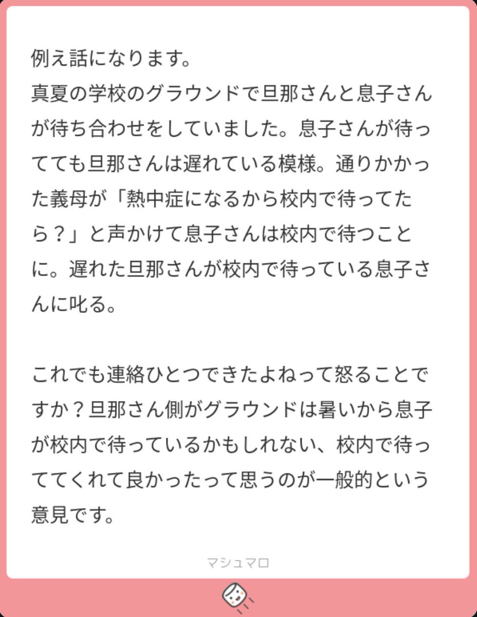 itomaki_mac's tweet photo. あ！これ答えます。
例えばこの場合、遅れた旦那がずっとグラウンドを探して熱中症になる可能性もあると思うんですね。それでもし倒れたら次男はきっと自分のせいだと思う。
こういう時に、少し考えたら「校内で待つよ」って連絡しておくことに気づけない子じゃないんです。親バカですけども賢い子で→ https://t.co/fv6aOVaMly