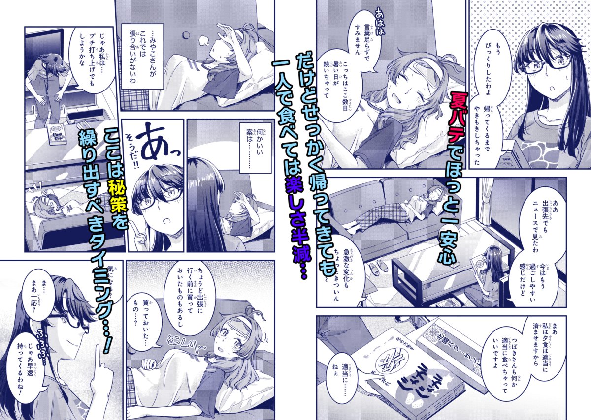 少年エースPlusで連載中のお取り寄せ漫画、13話が公開中です!
今回のお取り寄せは『鮮冷 女川さかな手帖』さんより「女川アヒージョ(2本入たこほたてセット」!
暑い夏もこれでバッチリさ☆あひーじょぱわー100%だ!
少年エースplus https://t.co/qG25igZCLM
カドコミ