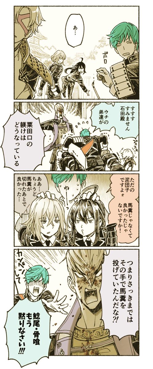 一期くんと三成くん 2/3 