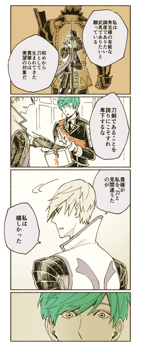 一期くんと三成くん 3/3 おわり 