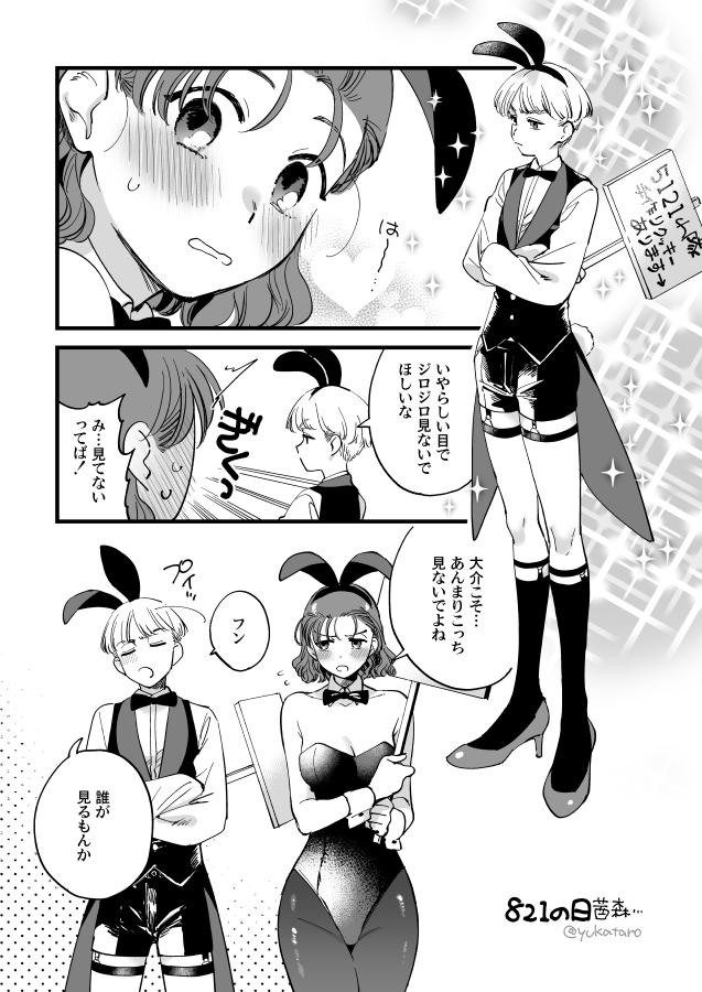 バニーの日だからバニー茜と茜森だ!!!!!