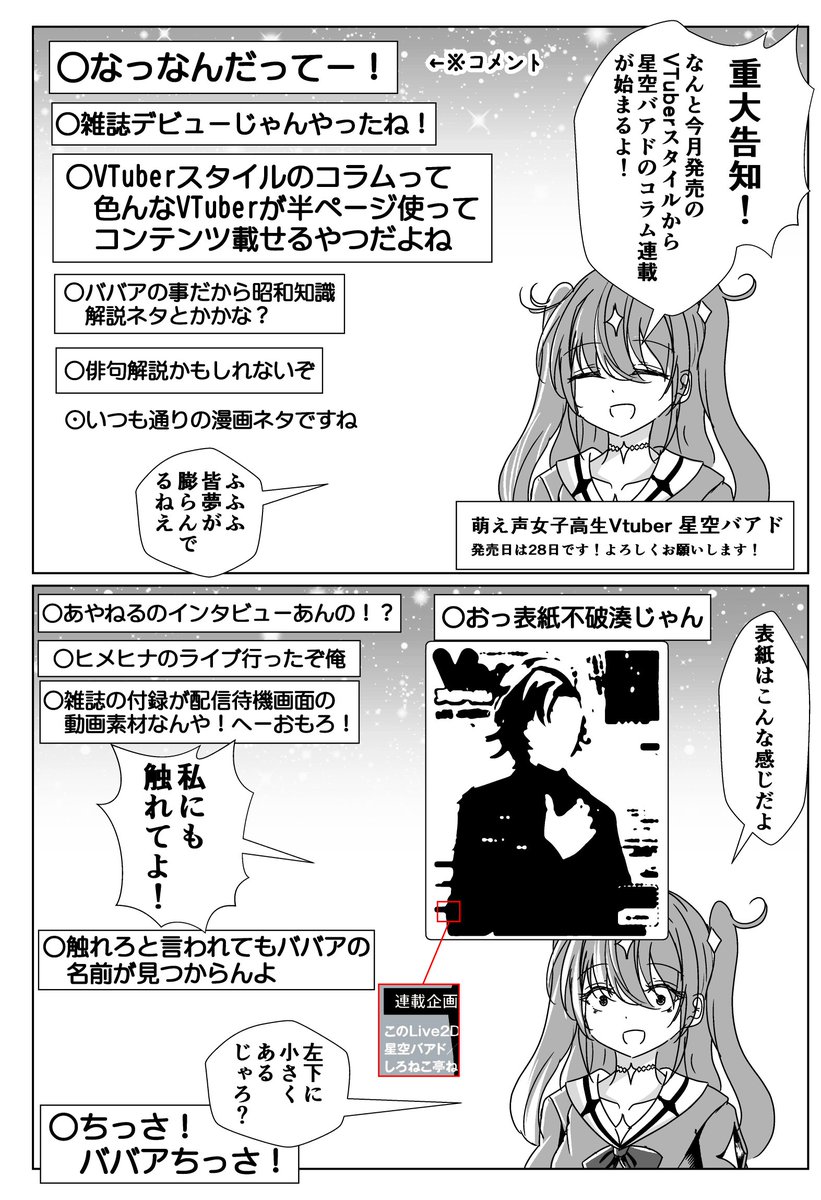 雑誌デビューだよ年齢を詐称してるVtuber 