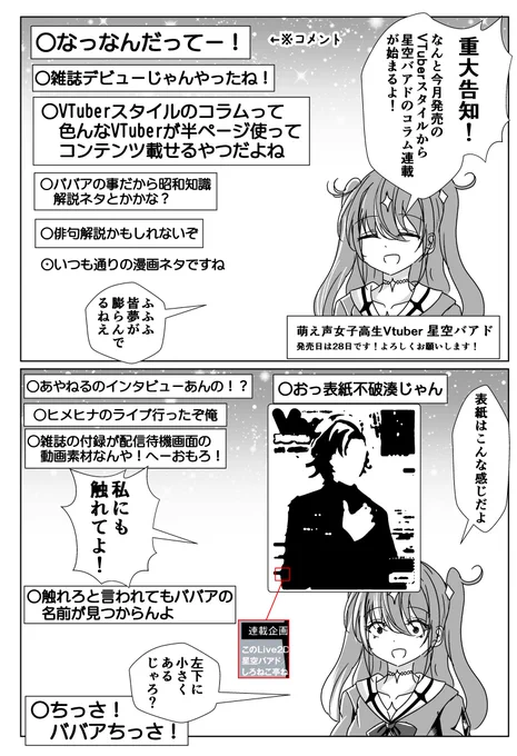 雑誌デビューだよ年齢を詐称してるVtuber 