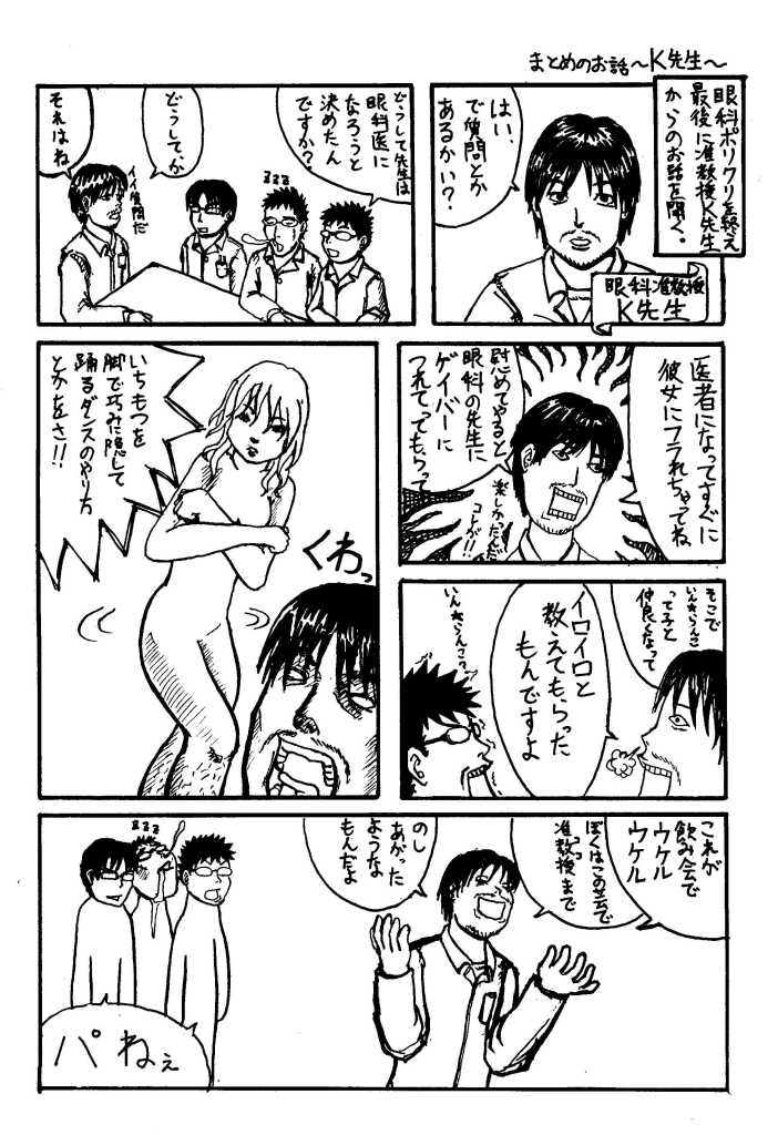 学生時代。 ポリクリで回ったところの話を漫画にまとめて書いてた。これは眼科ローテで一番勉強になった話。※全部フィクションです 