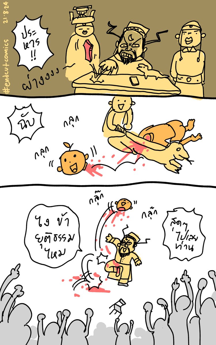 เเหว่... หู่

21.8.24
#endcutcomics