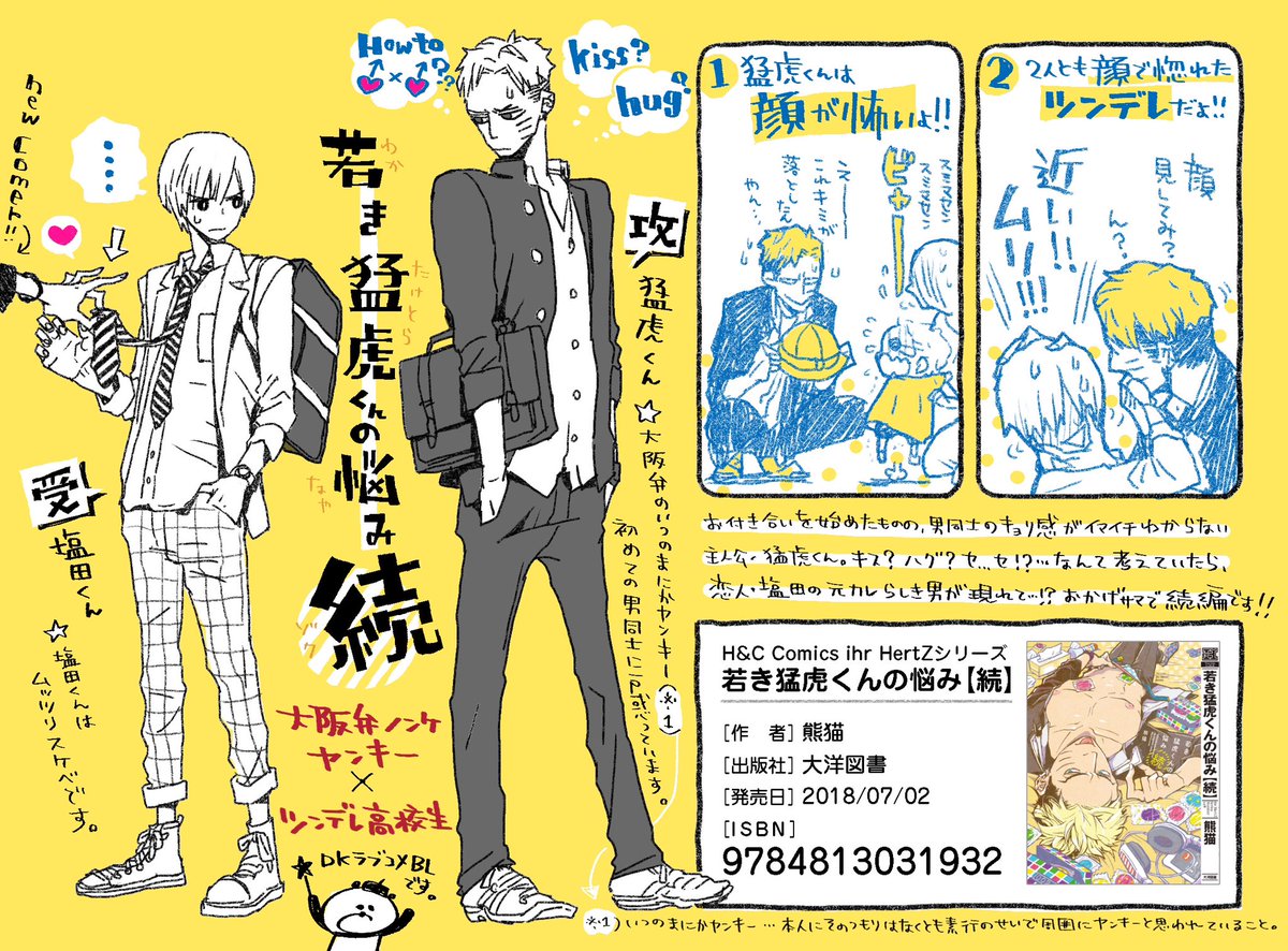 【キャンペーンのお知らせ】
#iHZアイハーツ 配信記念フェア
☕️『MILK TEA』
🐯『若き猛虎くんの悩み』
割引中ですッッ!!!
未読の方はこれを気にぜひ!
各サイトさんで割引内容違うかもご確認いただけましたら〜!
▼こちらはシーモアさんのフェアページ
https://t.co/fgF4SEMCt5