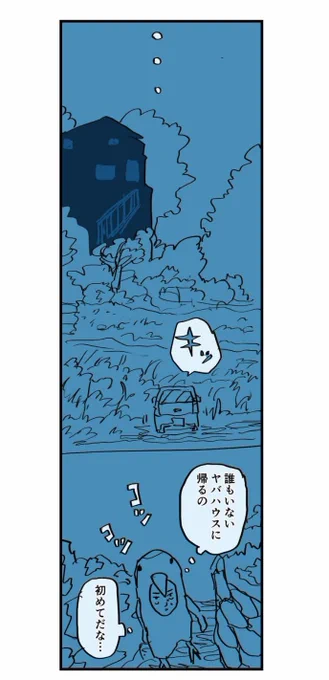【移住夫婦の出産が壮絶だった話】17/20 