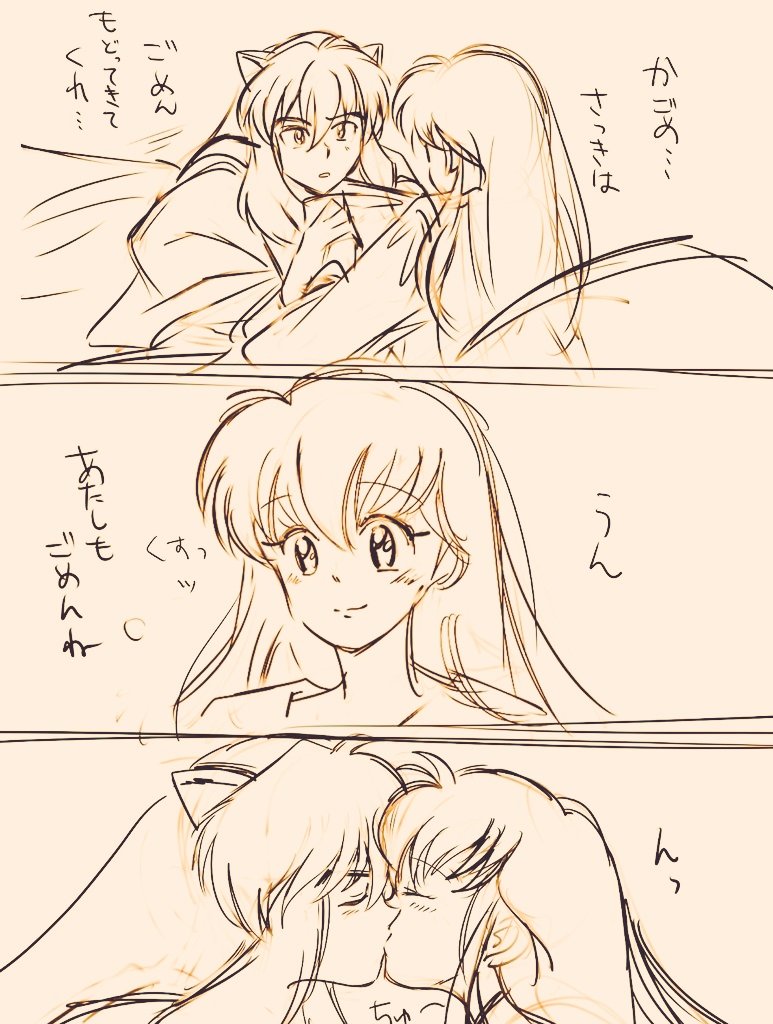 ケンカする程仲が良い
#犬夜叉 #犬かご #弥珊 