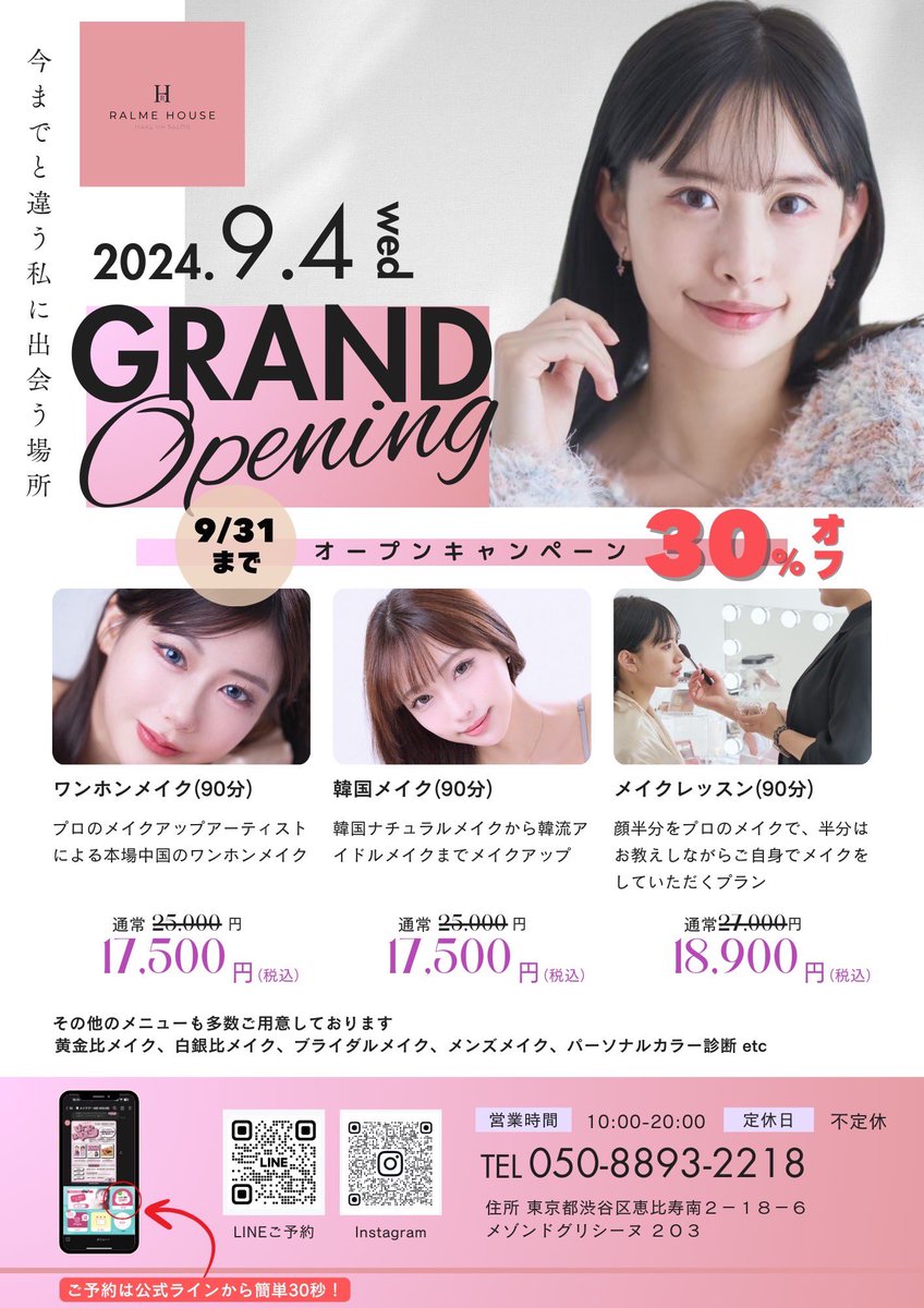 RALMEHOUSE's tweet photo. ワンホン×韓国というこの世の需要を叶えたメイクサロンが恵比寿に9/4にオープンする！！！
韓国アイドルみたいな的確な垢抜けメイクプロデュースをしてくれるから本気で垢抜けたい子は集まれ~🔥
オープンキャンペーンで各メニュー30%オフでマジでチャンス https://t.co/QLlGp2vNOZ