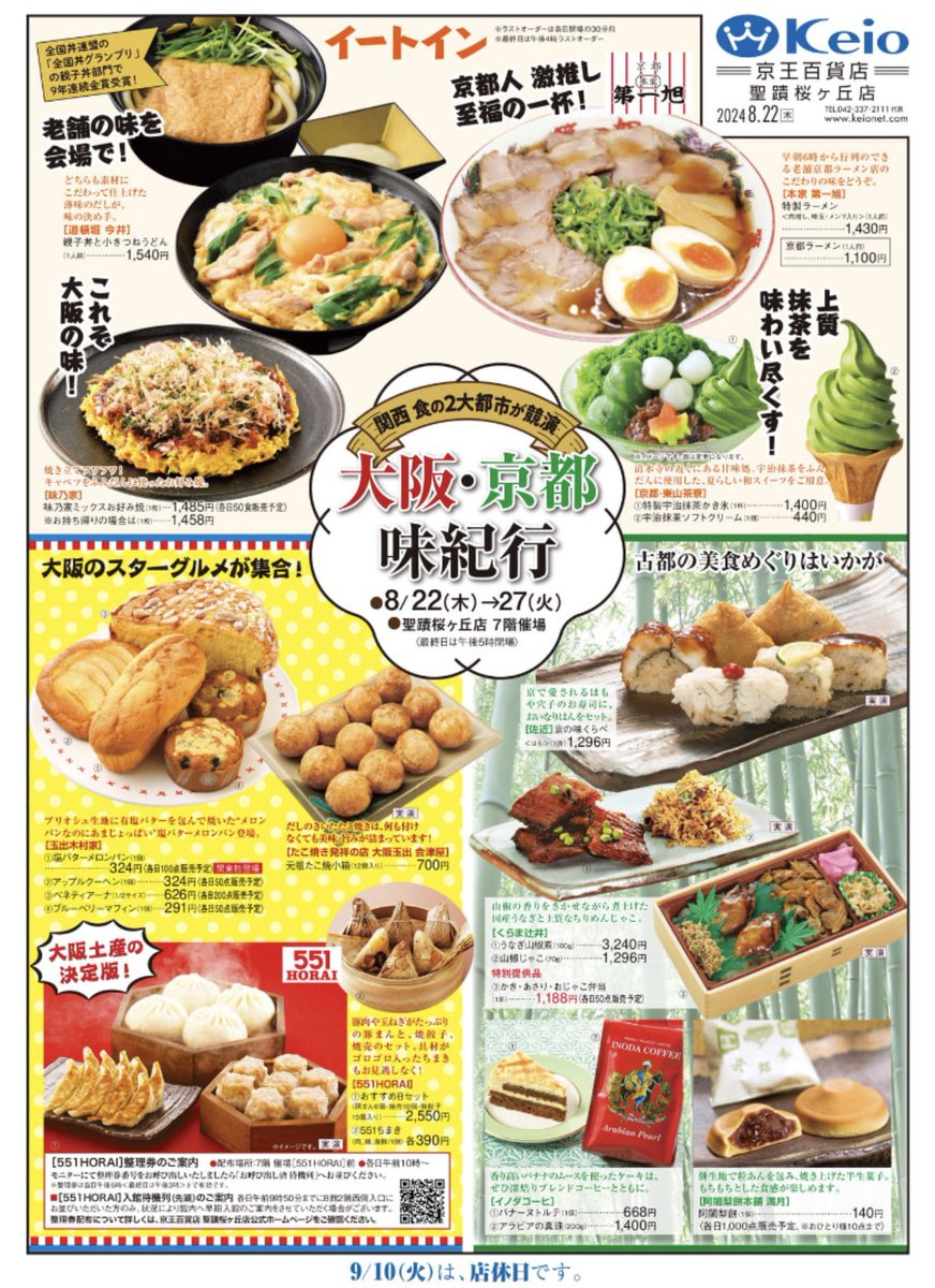 ⭐️告知⭐️9/27 京都たかばし本店直系の市内2号店が四条烏丸にオープンします‼️本店にはないメニューで京都産の卵を使った味玉や炙りチャーシュー丼とかもやっちゃうみたいですよ😊そして明日からは京王聖蹟桜ヶ丘店で大阪京都　味紀行が始まります！