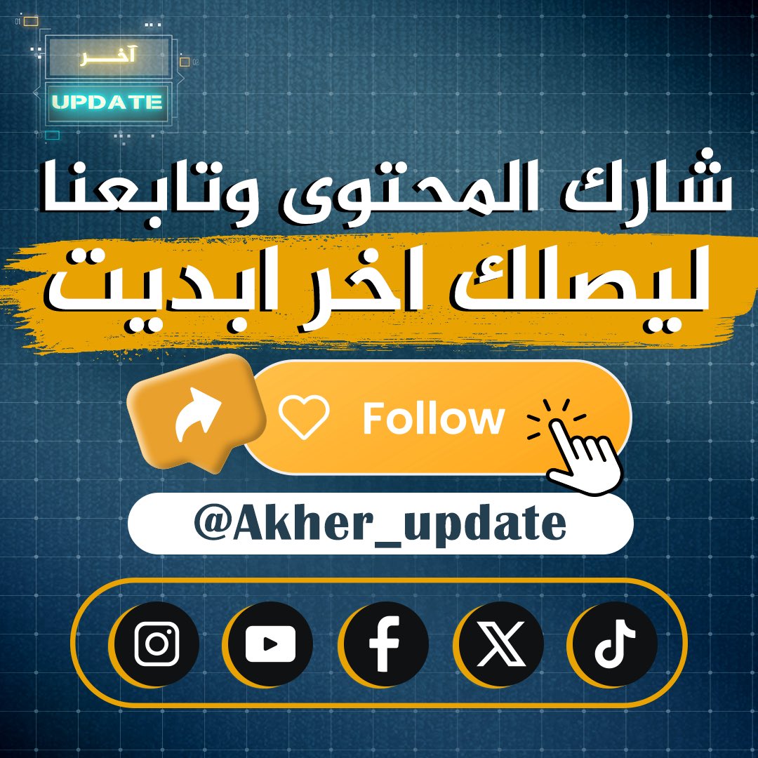 #akher_update تسريبات هواوي الجديد الثلاثي الطي! 🤯
-  شاشة قابلة للطي من الداخل وشاشة ثانوية من الخارج
- كاميرا رباعية وتصميم جديد
- منافس قوي لسامسونج وآبل في سوق الهواتف القابلة للطي
#هواوي_ثلاثي_الطي #تسريبات_هواوي_الجديد #هواتف_قابلة_للطي 
#HuaweiTriFold #HuaweiLeaks