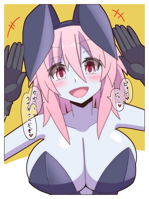 僕もバニー再掲するの～ 