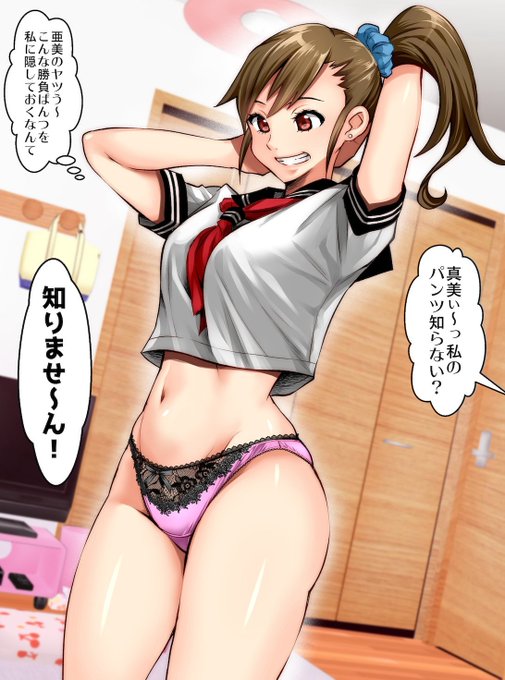 #パンツ一丁の日 あ ごめんなさい着てた 