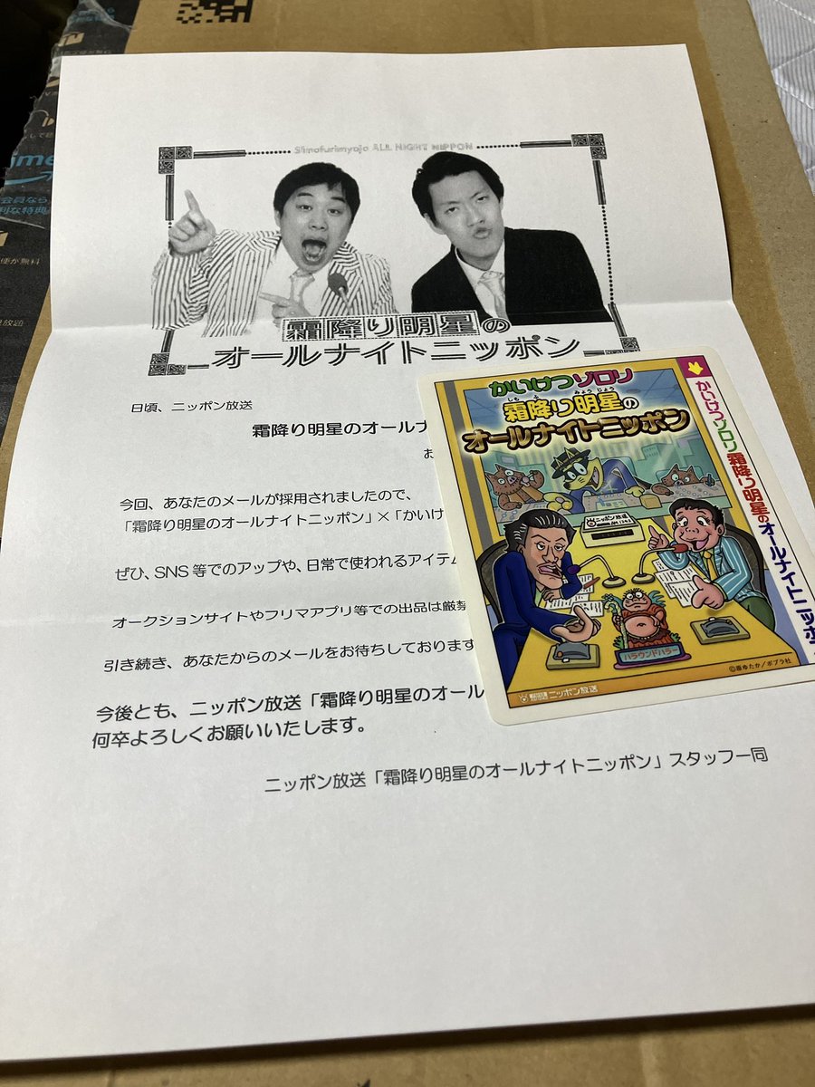 nishitakuworld's tweet photo. 初めてステッカー貰え��
 #霜降り明星ANN https://t.co/Qj5OG3bKx0