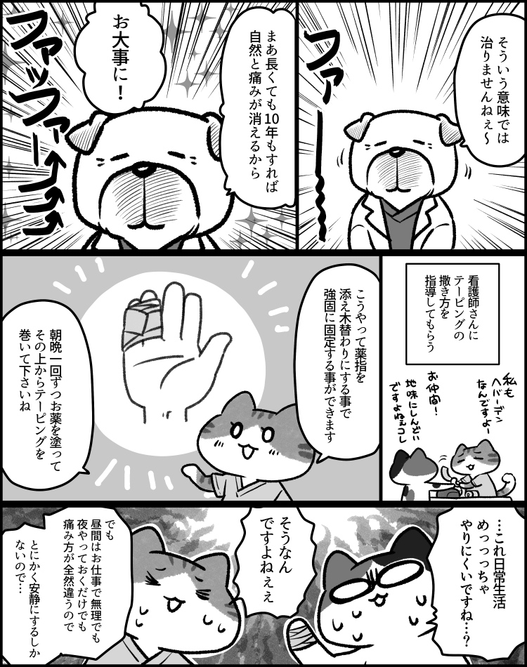 【ゆるぼ】
家事や手仕事に支障の出にくいヘバーデン結節のテーピング方法 
