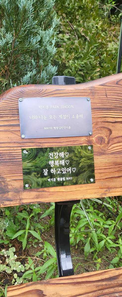 서울숲 내에 #박지훈숲 새벤치를 설치 완료 하였습니다 💚💛💖
#박지훈 #PARKJIHOON <a href="/Park_Jihoon_twt/">박지훈(PARK JIHOON)</a>