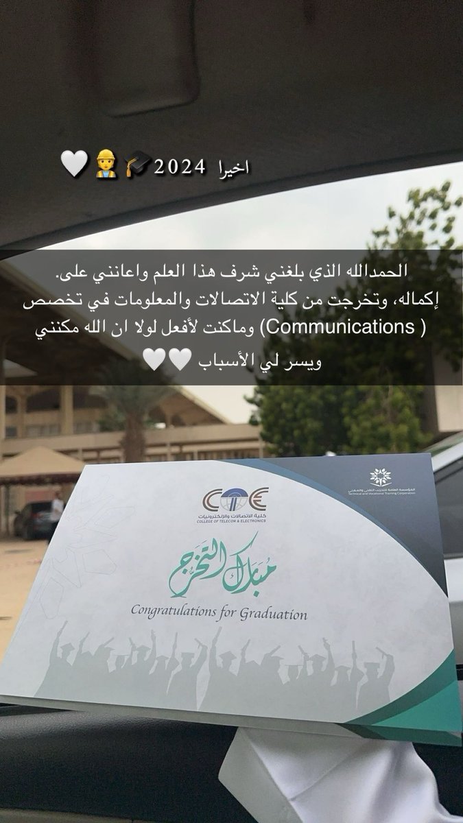 اخيرا 2024 🎓👷🤍