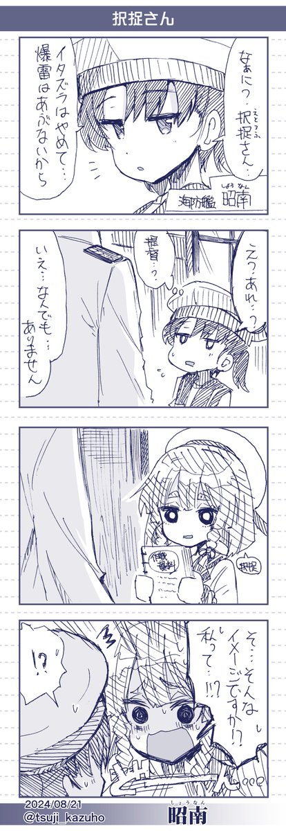 【艦これワンドロ4コマ】昭南
択捉さん
 [所要時間]44分
#艦これ版深夜の真剣お絵描き60分一本勝負 
#艦これ版真剣お絵描き60分一本勝負_20240821 