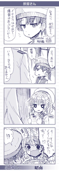 【艦これワンドロ4コマ】昭南
択捉さん
 [所要時間]44分
#艦これ版深夜の真剣お絵描き60分一本勝負 
#艦これ版真剣お絵描き60分一本勝負_20240821 