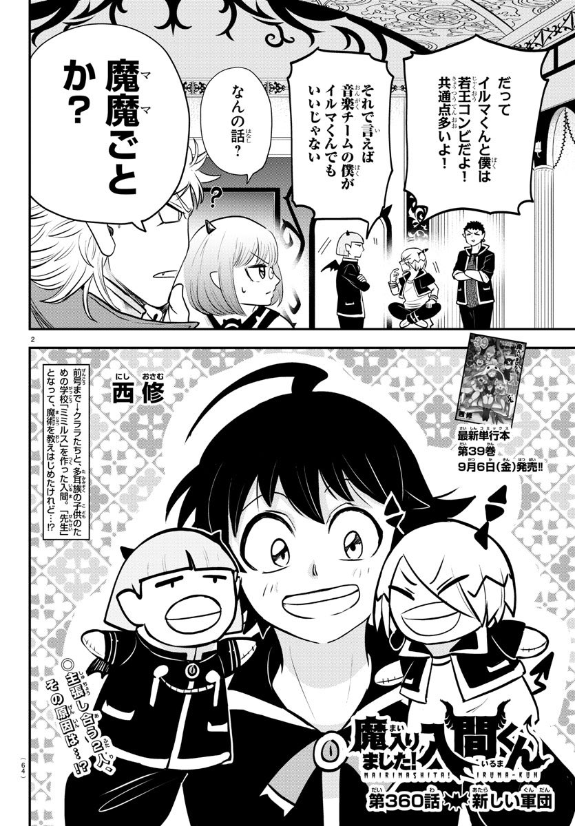 週チャン38号は明日8/22（木）発売‼︎ 今週の魔入間は、スカーラに挑む