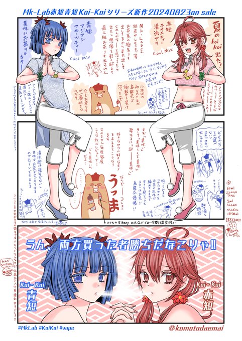 #KoiKoi #MkLab #vape 
両方……………両方だよ……………
いいかい?おまいさんのために
いってんだヨあたしゃ 