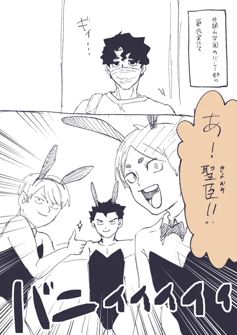 #バニーの日
井闥山学園にて…

(⚠️メンバーの登場シーンが少なく、性格掴めきれていないのでキャラ崩壊ありかもしれません🙏スマン‼️)
少々佐久飯 あり 
