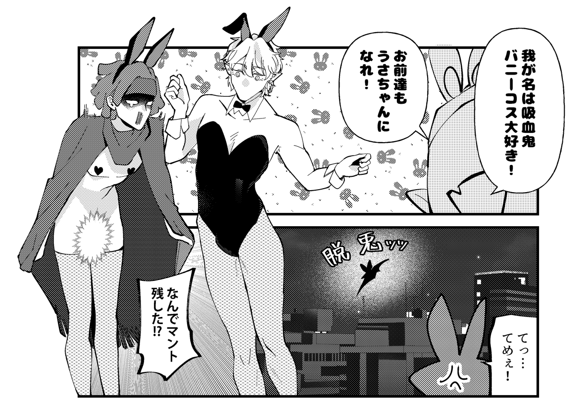 この前の反転Δ本で描いたバニーお嬢とショッさん
0821バニーの日おめでと🐰 
